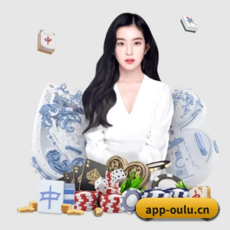 欧陆娱乐 APP